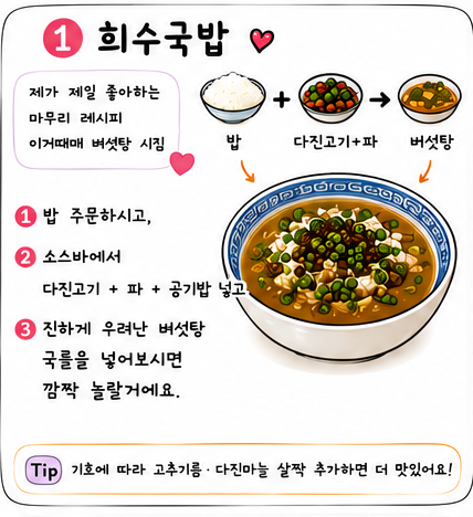 희수국밥 레시피 카드