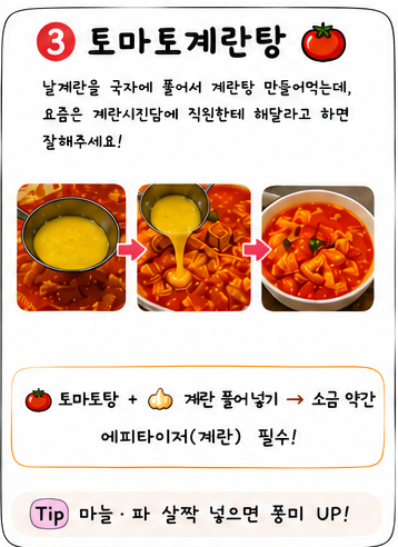 토마토계란탕 레시피 카드